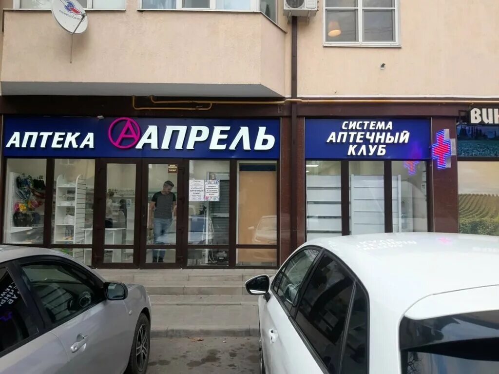 Сайт аптека апрель анапа. Анапа краснодарская 59 апрель. аптека апрель анапа. аптека апрель анапа чехова. апрель витязево аптека.