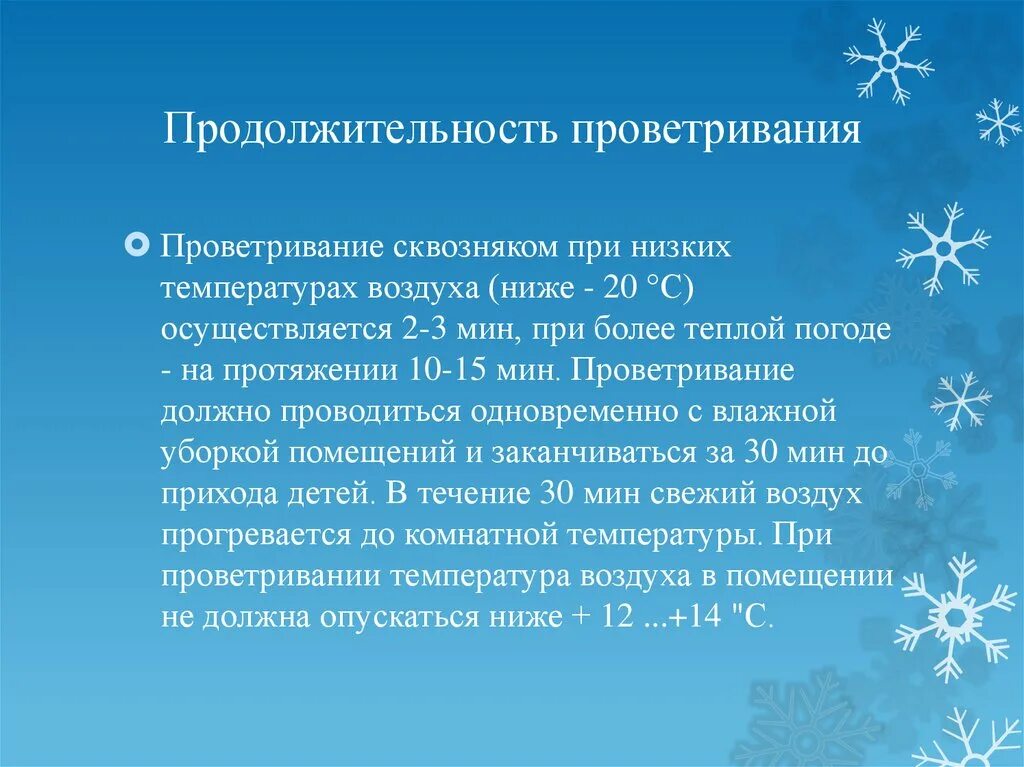 Проветривание помещений при Ковиде. Журнал проветривания помещений. Проветривание помещений при коронавирусе. Инструкция проветривания помещений.