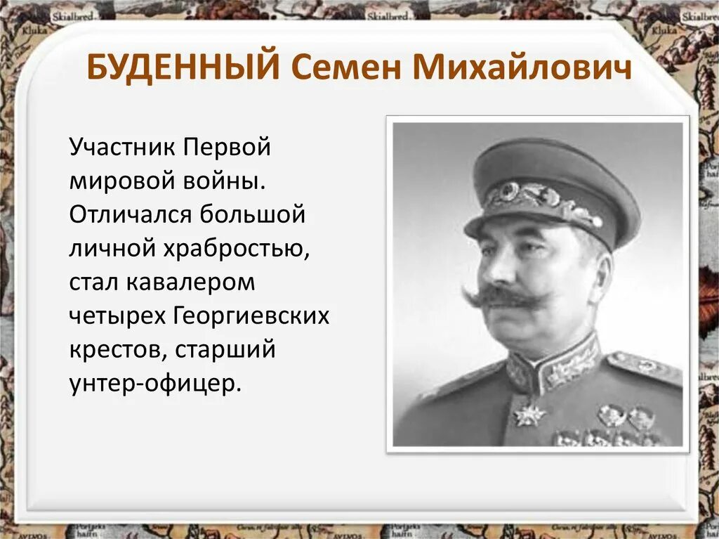 Российские военачальники первой мировой войны. Буденный Георгиевский кавалер. Герои 1 мировой войны России. Герои первой мировой войны. Военачальники первой мировой войны.