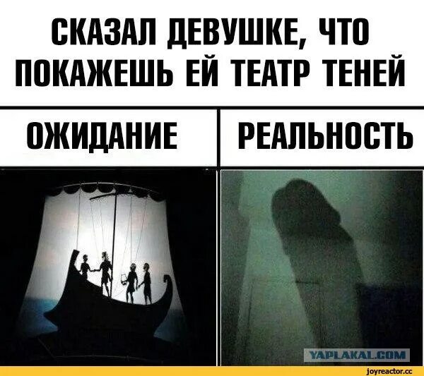 Театр теней текст три дня дождя. Театр теней ожидание реальность. театр теней прикол. показал девушке театр теней. театр теней мем.