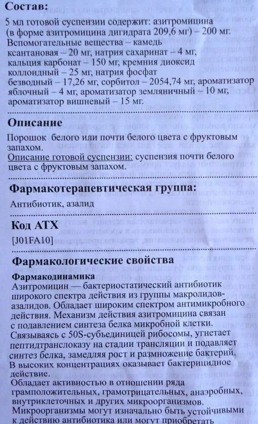 Азитромицин ребенку сколько дать. Хемомицин 150 мг суспензия для детей. хемомицин суспензия 200 дозировка. хемомицин инструкция. антибиотик азитромицин суспензия для детей.
