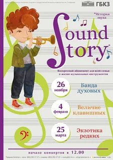 Sound story