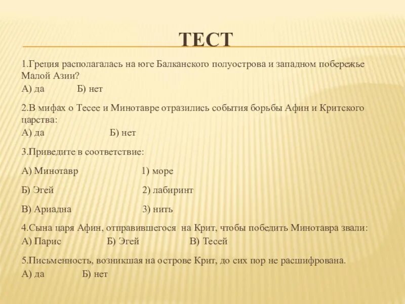 Контрольная работа по теме древняя греция ответы. Тест по истории 5 класс древняя греция с ответами. древняя греция тест. тест по древней греции. тест по истории древняя греция.