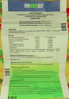 Пиносол капли состав