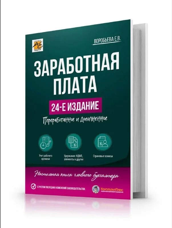 Бухгалтер по заработной плате 2023. Бухгалтер по заработной плате 2023