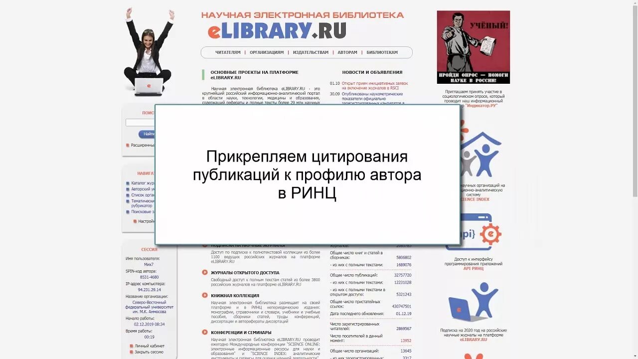 Url elibrary. Elibrary научная электронная библиотека. Российский индекс научного цитирования elibrary. Статья РИНЦ. Ссылка для цитирования elibrary.