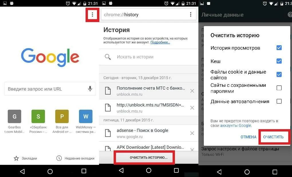Как удалить данные хрома. Как очистить историю в гугле на телефоне. очистить историю хром на телефоне. как удалить историю в хроме на телефоне андроид. как очистить историю в chrome на телефоне.