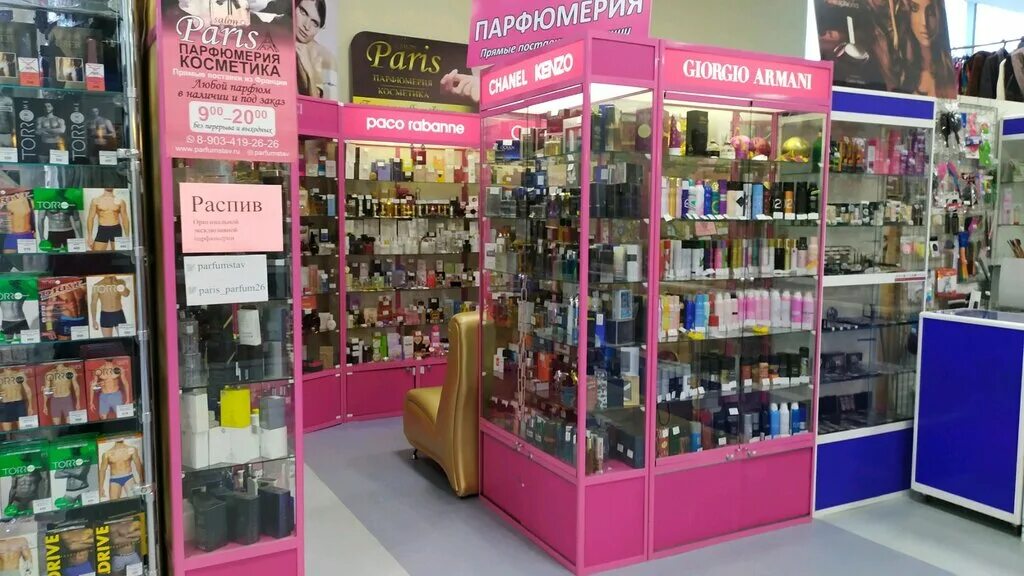 парфюмерия ставрополь. бутик парфюмерии в париже. парфюмерия ставрополь. духи магазин. Maison магазин.