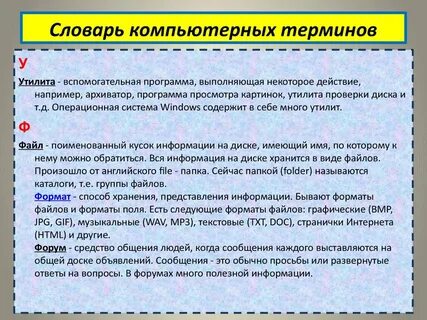 Что означает компьютерные термины