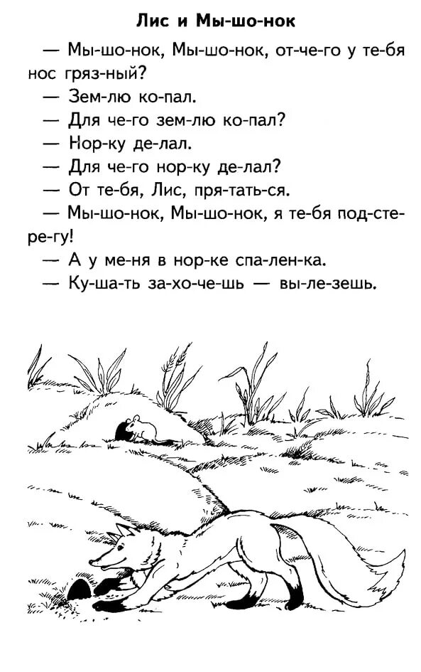 Русский текст для начинающих читать. Тексты для чтения по слогам для дошкольников 6-7 лет. тексты для чтения для дошкольников 5-6 лет по слогам. текст для чтения для дошкольников 6-7. тексты для чтения дошкольникам 6-7 лет.
