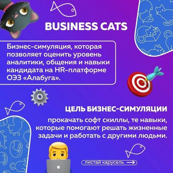 Кэтс алабуга. Бизнес кэтс Алабуга. Алабуга котики. Business Cats игра. Бизнес кетс игра Алабуга.