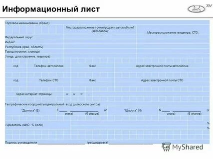 Информационный лист для детей