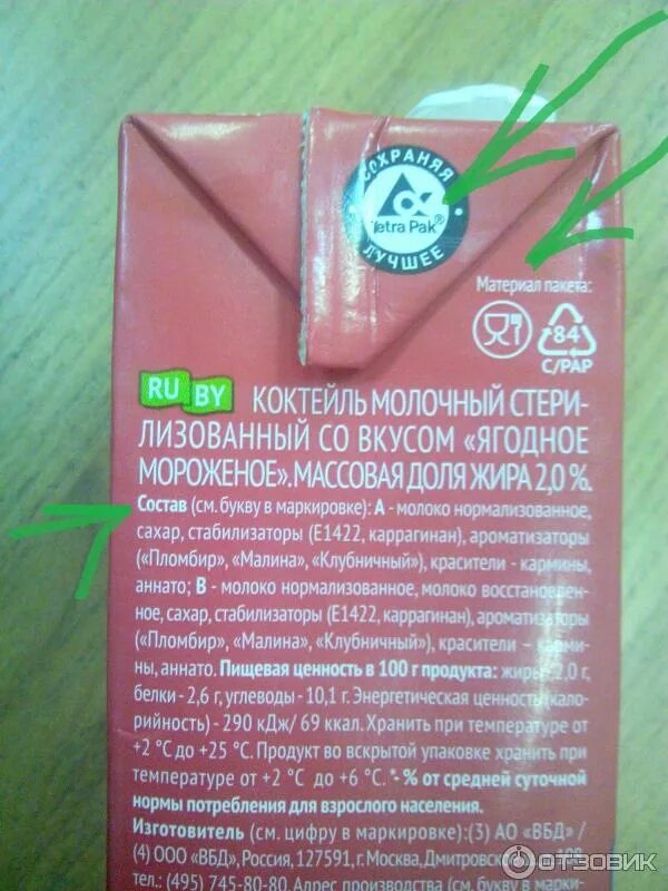 Коктейль рогачев. Срок хранения чудо молочный коктейль. коктейль чудо состав. срок годности молочного коктейля. срок годности молочного коктейля чудо.