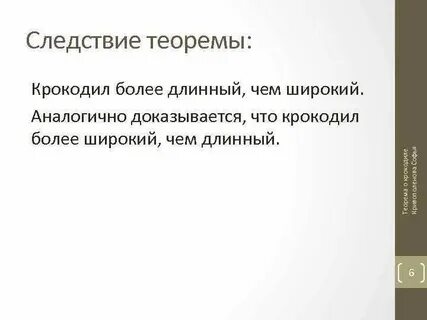 Более длинный