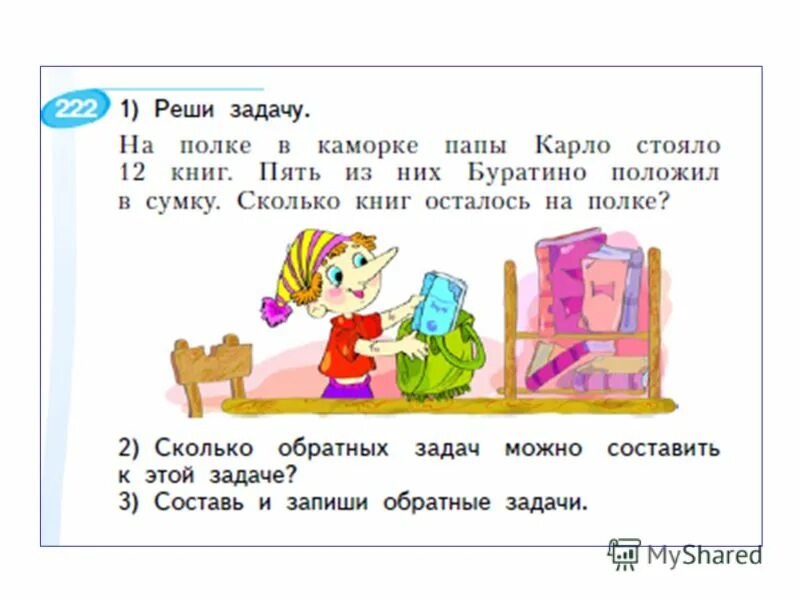 На одной полке было в 3 раза больше книг чем. Задачи про полки и книги. Реши задачу на полке 8 книг. Сколько книг осталось на полке. На двух полках книг было поровну с первой полки переставили 2 книги.
