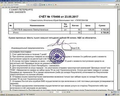Счет груза