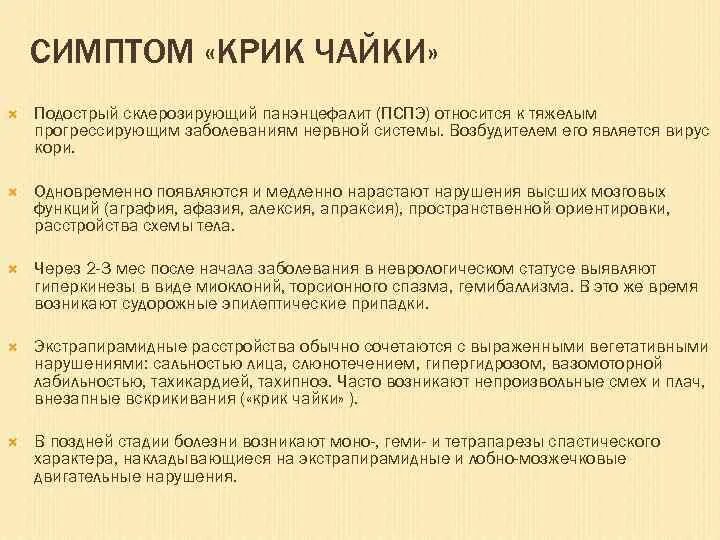 Подострый склерозирующий панэнцефалит. Подострый склерозирующий панэнцефалит