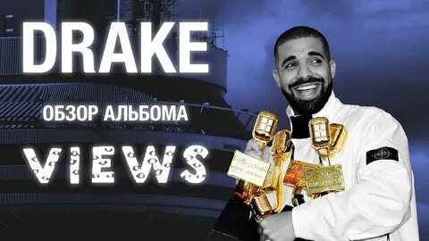 Дрейк альбомы