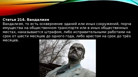 Статью 214
