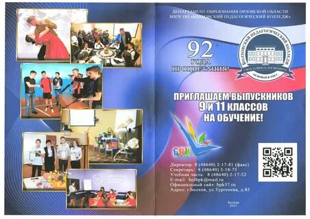 Болховский педагогический колледж