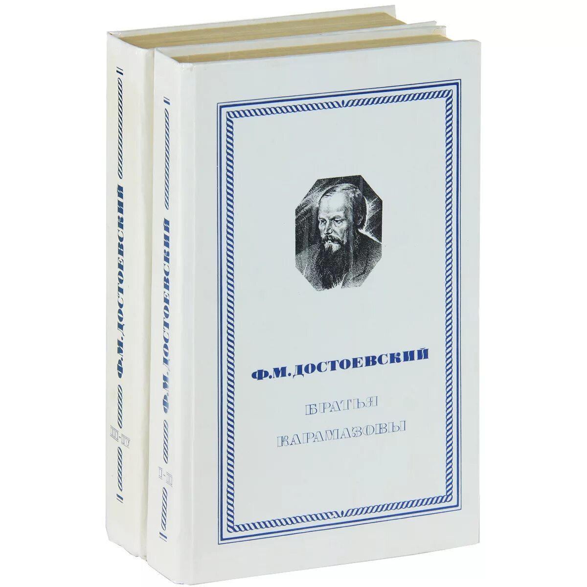 Ф достоевский книги. Фёдор михайлович достоевский братья карамазовы. достоевский. братья карамазовы (комплект из 2-х книг). правда. 1985. братья карамазовы федор достоевский книга. достоевский братья карамазовы обложка.