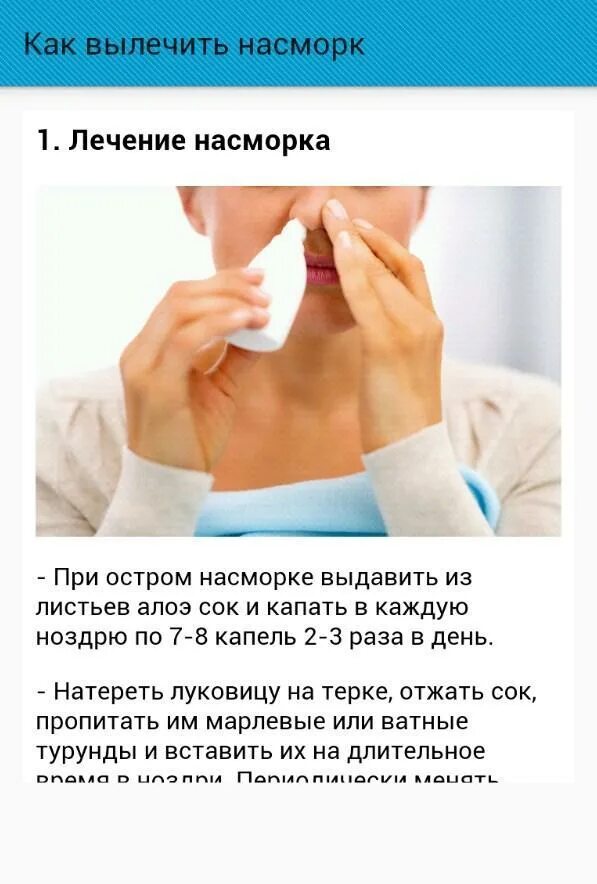 Не проходит насморк. Методы избавления от насморка. домашние средства от насморка. народные средства от насморка. домашнее средство от насморка и заложенности носа.