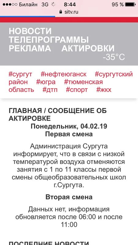 Актировки нефтеюганск 1 смена. Актировка Сургут. Актировки Сургут 1 класс. Актировки. Актировки Нефтеюганск.