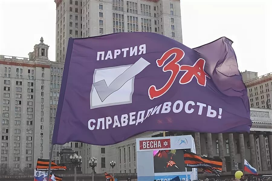 Российские партии справедливости. Политическая партия российская партия свободы и справедливости. Российские партии справедливости. Рпсс. Российские партии справедливости.