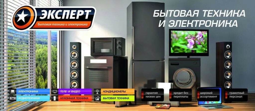 магазин эксперт. магазин эксперт. эксперт магазин бытовой техники. эксперт бытовая техника. эксперт бытовая техника и электроника.