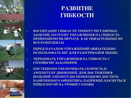 Как развить физическую гибкость