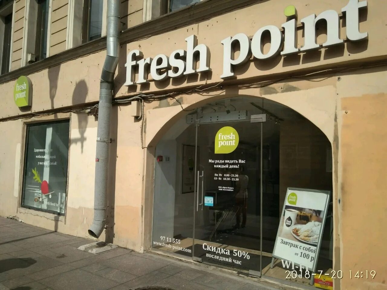 Fresher point. Fresh point спб. fresh кафе спб.