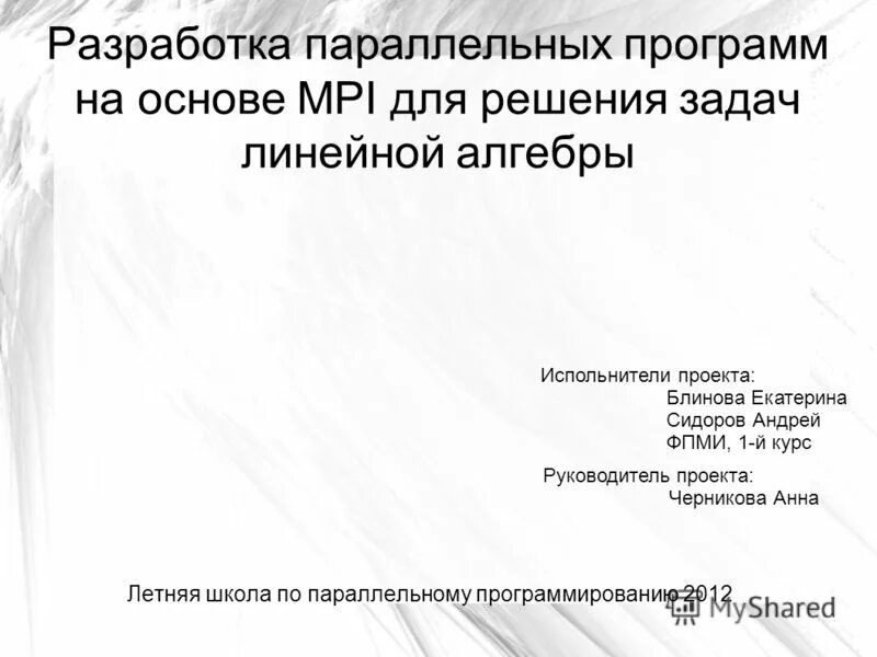 Операции передачи данных. Разработка параллельных программ. Разработка параллельных программ. Разработка параллельных программ. Метод коллективного решения параллельное программирование.