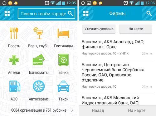 Как пользоваться 2 гис на телефоне. 2гис на телефоне. 2гис навигатор. Радиус в 2гис приложении. Как пользоваться 2 гис на айфоне.