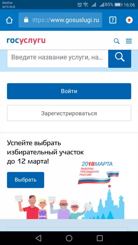 Когда можно голосовать на госуслугах. Скриншот голосования в госуслугах. Скриншот регистрации на голосование на госуслугах. Голосуем госуслуги. Скрин проголосовавшего в госуслугах.