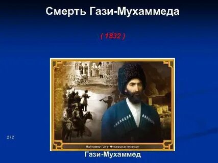 Мухаммад 2