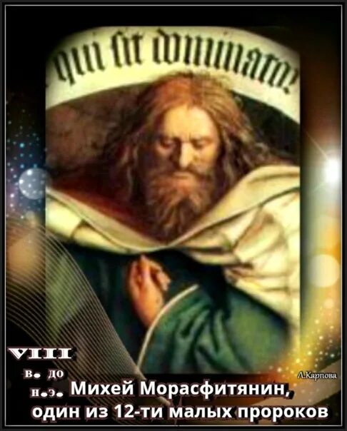 Двенадцать малых пророков. Двенадцать малых пророков