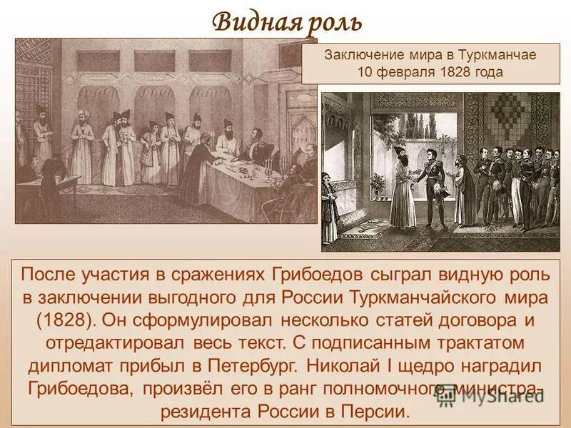 в каком году был подписан туркманчайский мирный