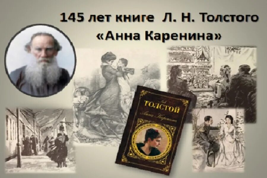 Книги л н Толстого. Слушать анну каренину льва толстого