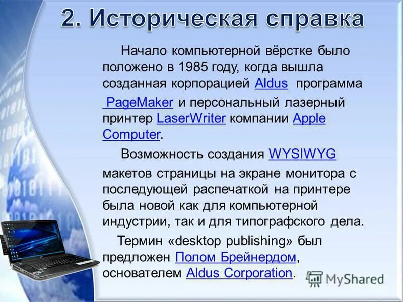 Программа компьютерной верстки. Электронный набор и верстка. Программы для верстки текста. Программа компьютерной верстки. Компьютерные термины.