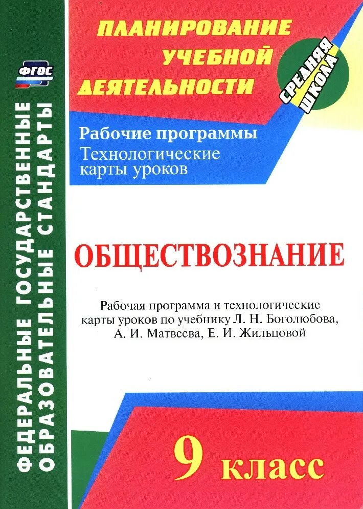 Технологические карты уроков обществознание 11 класс. Рабочие программы по обществознанию. программа обществознание. уроки по учебнику обществознания 9 класс. учебник по урочной разработки 8 класс обществознание.