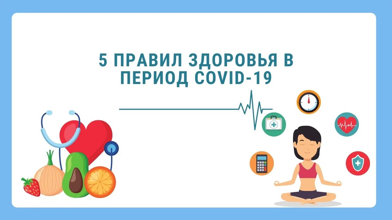 Правил здоровья. 5 Правил здоровья. 5 Правил здоровья Роспотребнадзор. «Пятое правило здоровья». Пятерка здоровья