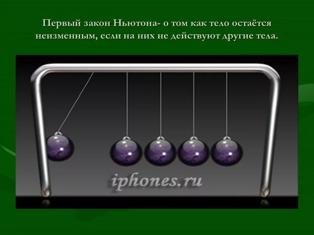 Ньютон законы физики. Физика для презентации. 3 правила физики. 3 правила физики. Формулы по физике шпаргалка в таблицах.