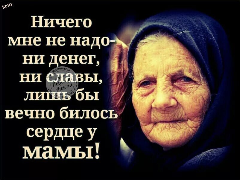 Цитаты о маме со смыслом короткие. Статусы про мать. статусы про маму. цитаты про маму. статусы про маму со смыслом.