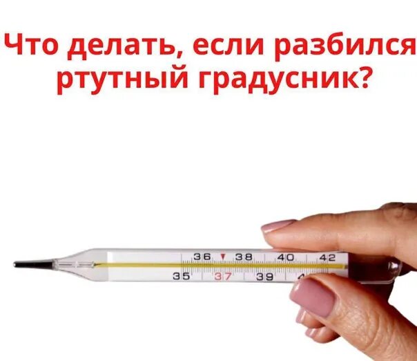 Что делать если нет градусника. Что делать если нет градусника