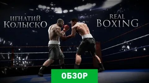 Бокс обзоры