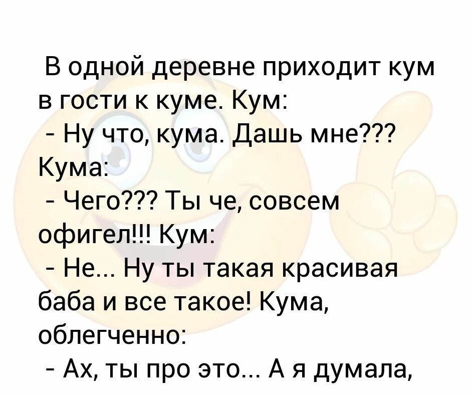 Кто такой Кум и кума. Шутки про куму. Анекдоты про куму. Кум это простыми словами. Кум в гости пришел