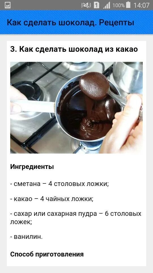 Можно сделать шоколад из какао. Рецепт приготовления шоколада. домашний шоколад рецепт. рецепт домашнего шоколада простой. приготовление шоколада из какао.