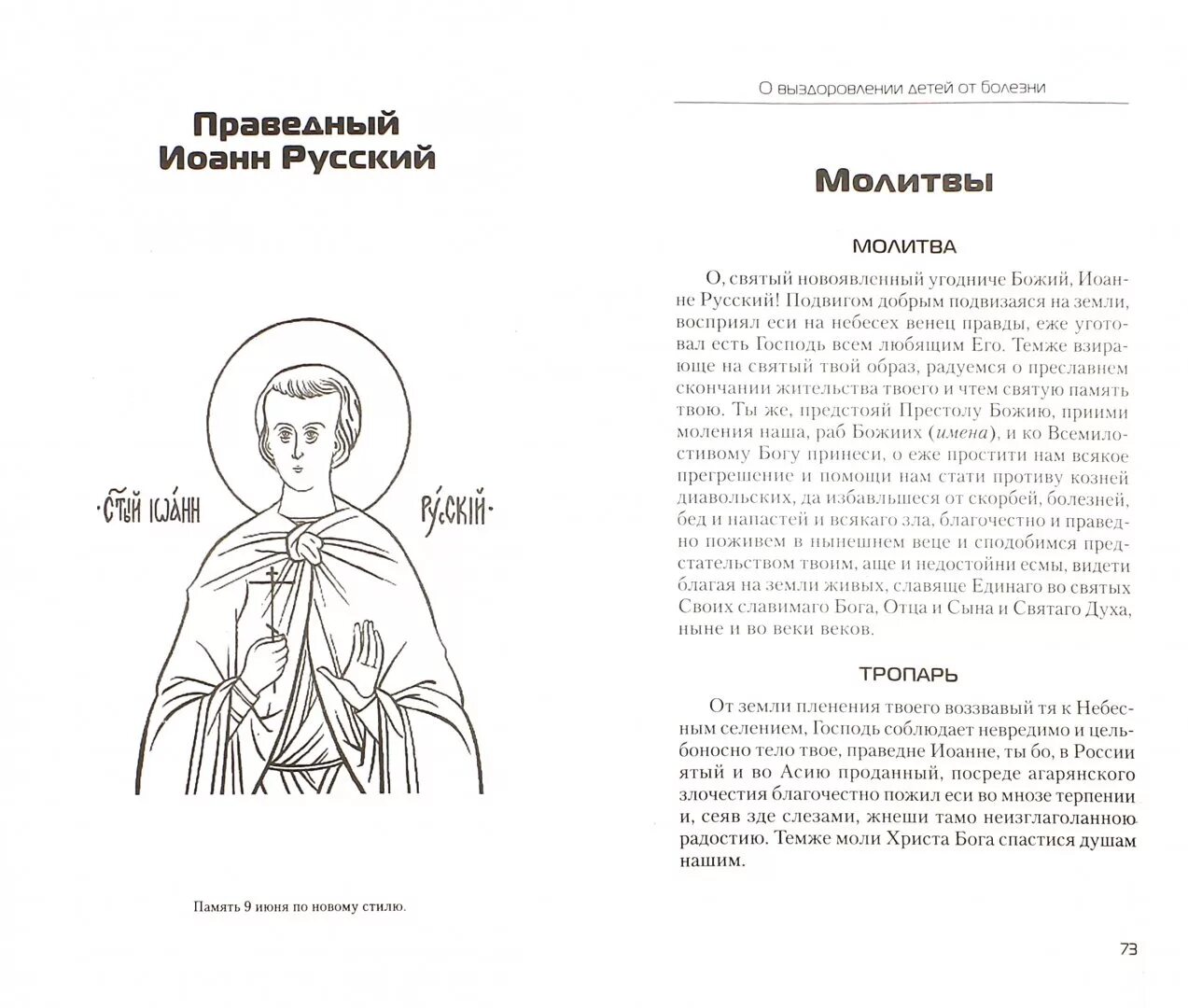 Молитва о хирургическом вмешательстве. Молитва от сглаза и порчи православная для младенца. Молитва от сглаза ребенку новорожденному. Молитва от порчи и сглаза николаю чудотворцу. Молитва православная сильная от испуга.