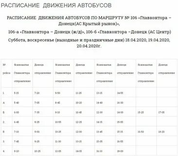 Расписание автобусов 61 пихтовые горы