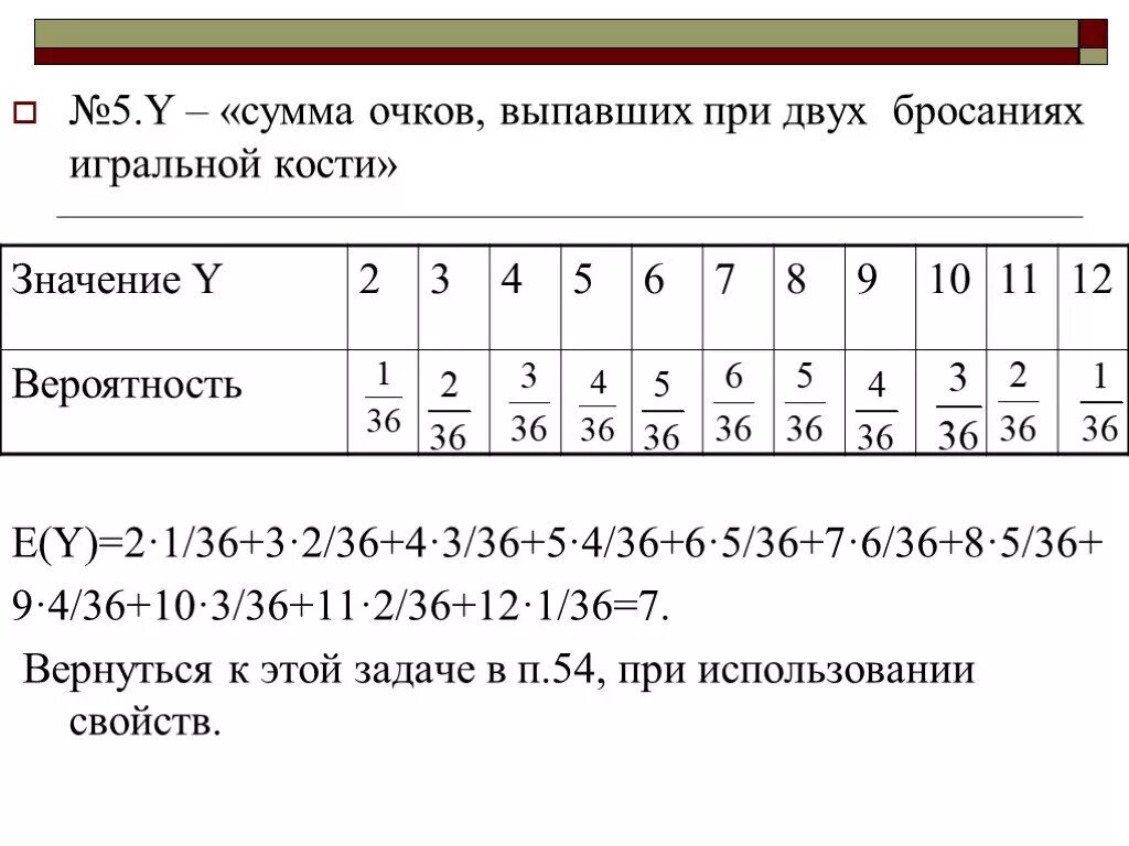 Математическое ожидание при бросании игральной кости. Сумма числа очков выпавших при бросании. Сумма очков случайная величина. Найти математическое ожидание числа очков. Вычисли сумму величин